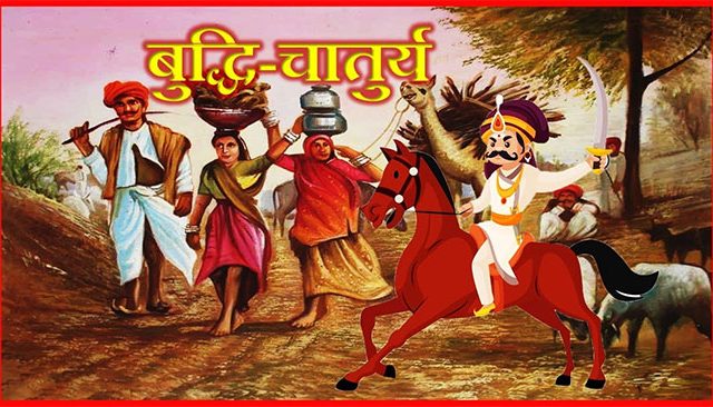 बुद्धिचातुर्य