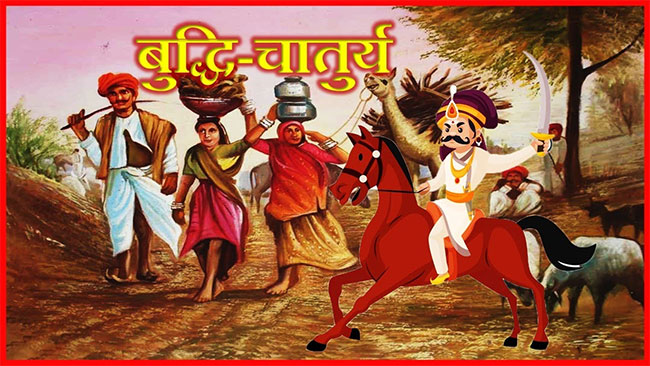 बुद्धिचातुर्य