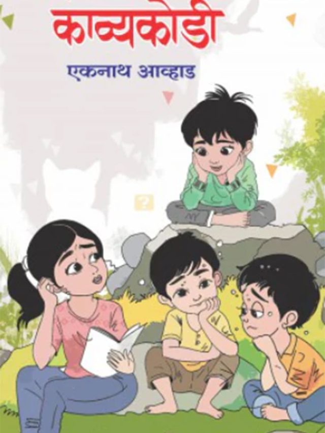 काव्यकोडी