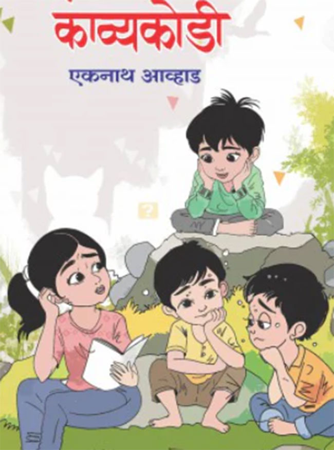 काव्यकोडी