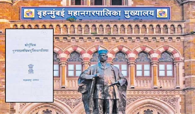 मुंबई महापालिका कर्मचाऱ्यांच्या शिधापत्रिकांचा रंग हवा पांढरा