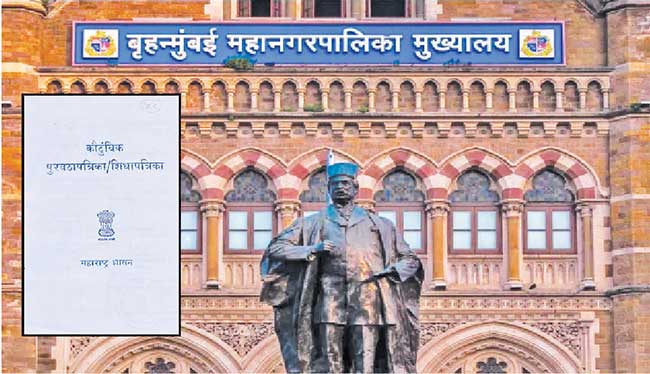 मुंबई महापालिका कर्मचाऱ्यांच्या शिधापत्रिकांचा रंग हवा पांढरा