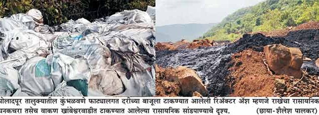 पोलादपूर तालुक्यात पर्यावरण दिन ठरला ‘प्रदूषण दिन’