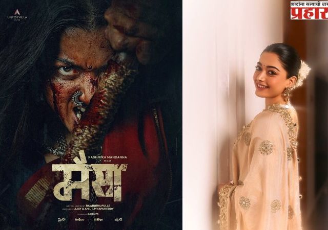 रश्मिकाच्या या लूकने प्रेक्षक घाबरले; श्रीवल्लीचा उग्र अवतार पाहिला का ?