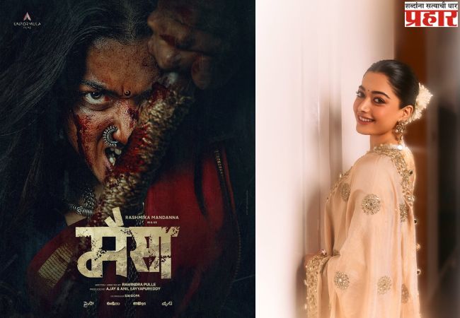रश्मिकाच्या या लूकने प्रेक्षक घाबरले; श्रीवल्लीचा उग्र अवतार पाहिला का ?