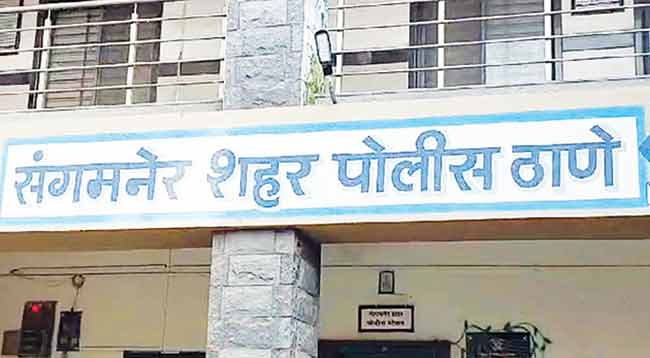संगमनेर खुर्द येथील जुगार अड्ड्यावर पोलिसांचा छापा