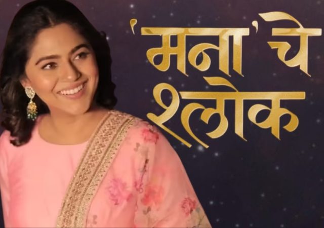 New Marathi Movie: हिरो सहा, पण हिरोईन एकच! मृण्मयी देशपांडेचा नवा चित्रपट लवकरच