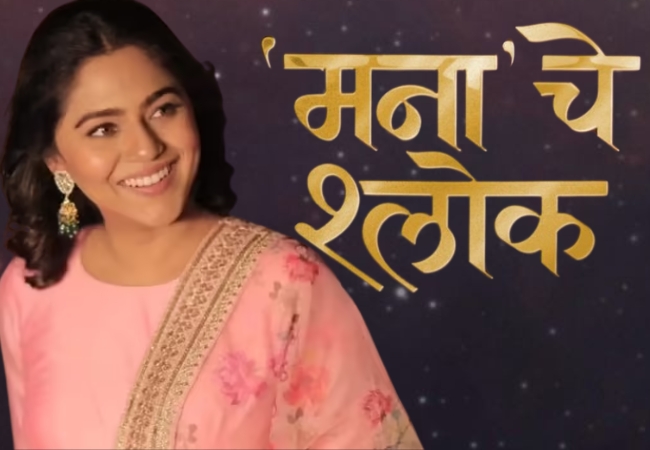 New Marathi Movie: हिरो सहा, पण हिरोईन एकच! मृण्मयी देशपांडेचा नवा चित्रपट लवकरच