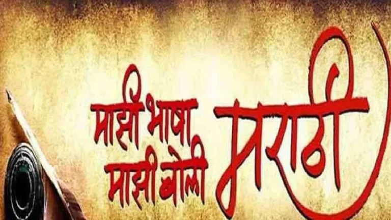 '३ ऑक्टोबर' हा दिवस 'अभिजात मराठी भाषा दिवस' व 'अभिजात मराठी भाषा सप्ताह' प्रतिवर्षी साजरा करणार