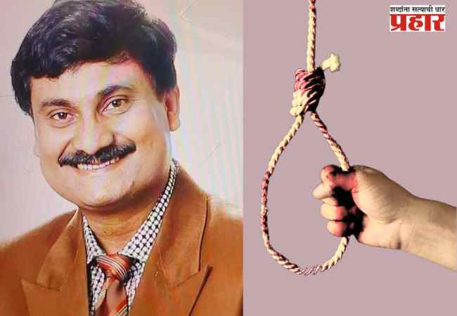 Bank Manager Suicide: कामाच्या अतिरिक्त दबावामुळे बँक मॅनेजरची आत्महत्या