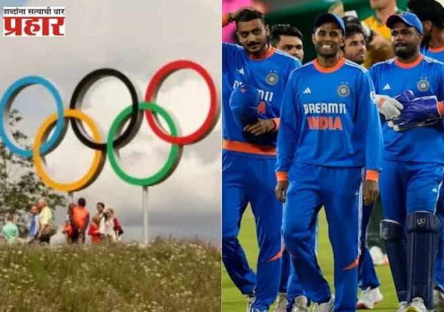 Olympic 2028: ऑलिंपिकमध्ये क्रिकेटचे पुनरागमन! सामन्याची तारीख, ठिकाण आणि स्वरूपही ठरले