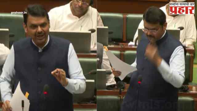 Devendra Fadanvis : “कुणाचा बाप आला… बापाचा बाप आला… तरी मुंबई…”, मुख्यमंत्री देवेंद्र फडणवीसांचा झणझणीत इशारा