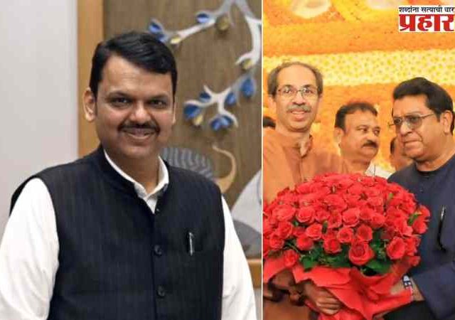 राज आणि उद्धव ठाकरेंच्या भेटीवर मुख्यमंत्र्यांनी दिली प्रतिक्रिया, नेमकं काय म्हणाले? वाचा...