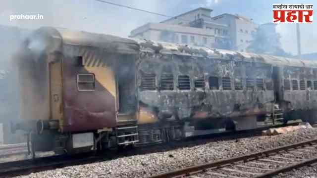 Hisar Express : मोठी बातमी! हिसार एक्सप्रेस-रायलसीमा एक्सप्रेसच्या डब्यांना लागली आग, सर्वत्र धूर अन् ज्वाळा