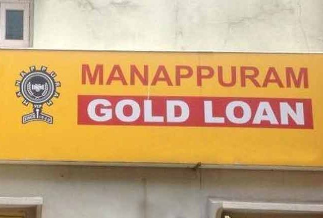 मणपुरम् गोल्ड लोन बँकेत आग