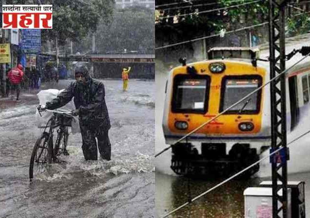मुंबईत पावसाच्या जोरदार सरी, लोकल वाहतुकीवरही परिणाम
