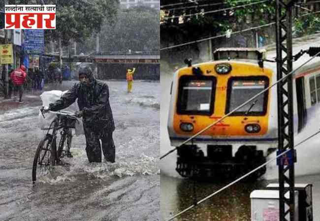 Local Train Update: रेल्वे रुळांवर पाणी, लोकल ट्रेन उशिराने सुरू