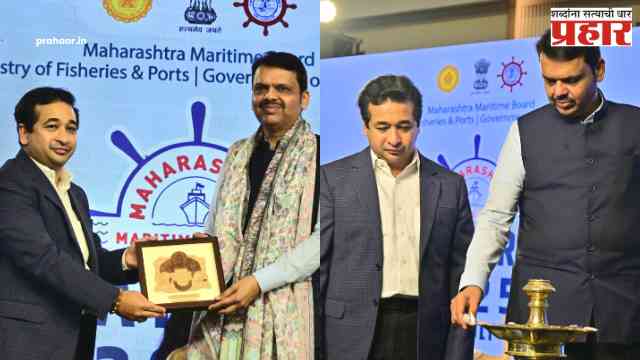 Maharashtra Maritime Summit 2025 : महाराष्ट्र मेरिटाइम समिट-२०२५ चे मुंबईत मुख्यमंत्री देवेंद्र फडणवीस यांच्या हस्ते उद्घाटन
