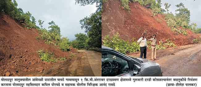पोलादपूर महाबळेश्वर आंबेनळी घाटरस्त्यावर दरड कोसळली! भोर-आंबेनळी घाटबंदीमुळे पश्चिम महाराष्ट्राशी संपर्क लांबला