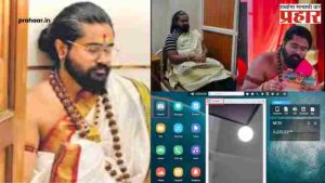 Prasad Tamdar Baba : अंग चोळून अंघोळ अन् शरीरसंबंध; भोंदूबाबा प्रसादचे हायटेक कारनामे उघड
