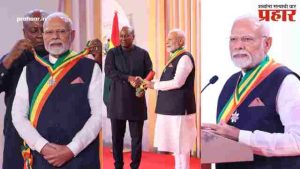 PM Narendra Modi Ghana Visit : अभिमानास्पद! पंतप्रधान मोदींना घानाचा सर्वोच्च सन्मान, 'द ऑफिसर ऑफ द ऑर्डर ऑफ द स्टार ऑफ घाना' प्रदान