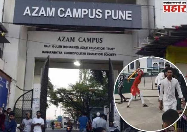 College students clashes: पुण्यात भरदिवसा कॉलेजच्या विद्यार्थ्यांमध्ये राडा, कॅम्पसमध्ये कोयते आणि हातोड्याने हल्ले
