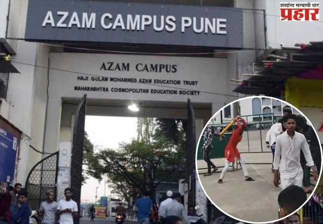 College students clashes: पुण्यात भरदिवसा कॉलेजच्या विद्यार्थ्यांमध्ये राडा, कॅम्पसमध्ये कोयते आणि हातोड्याने हल्ले