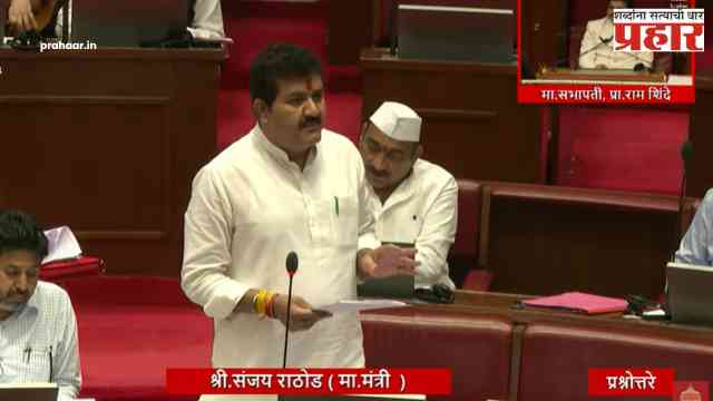 Sanjay Rathod : जलसंधारण क्षेत्रात नवं पाऊल! ८६६७ रिक्त पदांच्या भरतीचा निर्णय विधानपरिषदेत घोषित, मंत्री संजय राठोड यांचा आत्मविश्वास