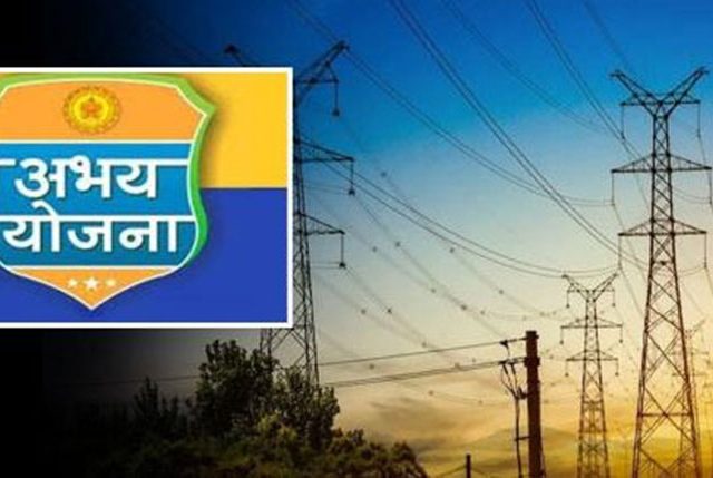 अभय योजनेचा नागरिकांनी लाभ घ्यावा