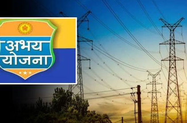 अभय योजनेचा नागरिकांनी लाभ घ्यावा
