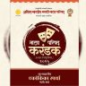 नाट्य परिषदेच्या 'नाट्य परिषद करंडक' खुल्या राज्यस्तरीय एकांकिका स्पर्धेची घोषणा