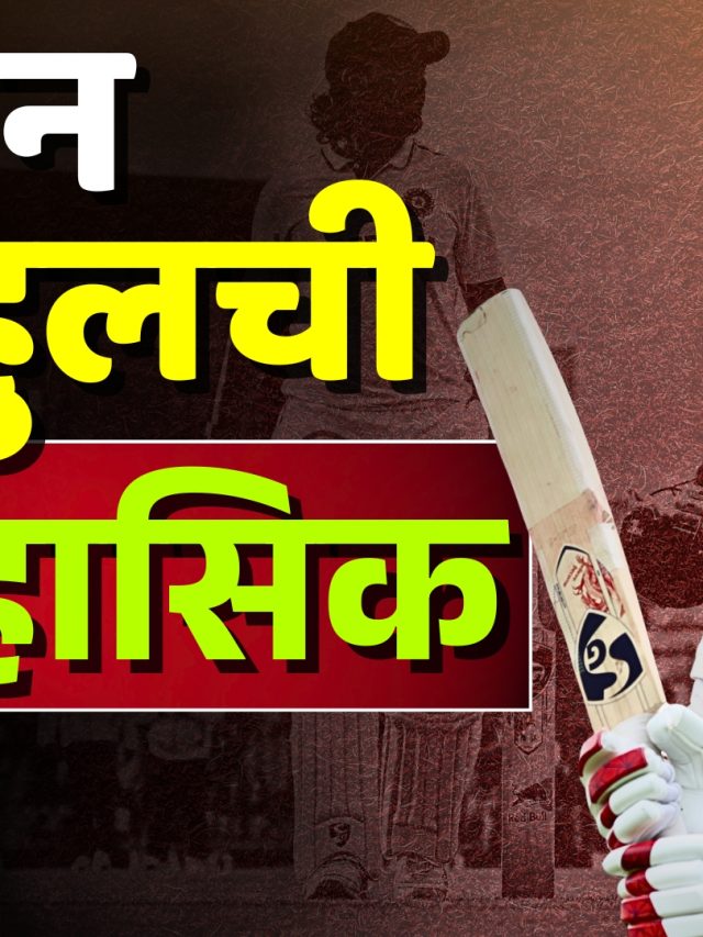 मँचेस्टर टेस्टमधील गिल-राहुलचा ऐतिहासिक विक्रम