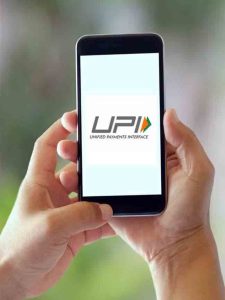 तुम्ही UPI वापरता का? तर ही तुमच्यासाठी आहे महत्त्वाची माहिती...