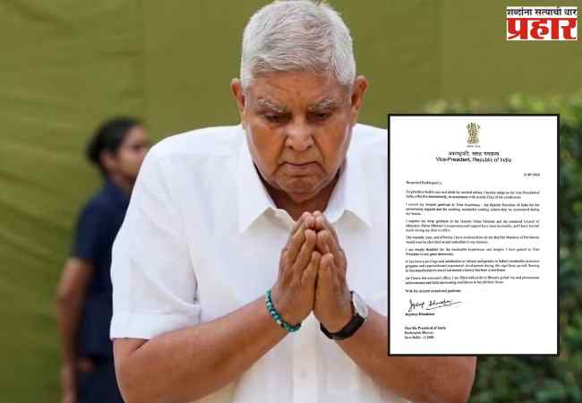 Vice President Jagdeep Dhankhar resigns: भारताचे उपराष्ट्रपती जगदीप धनखड यांच्या राजीनाम्यापुर्वी काय घडले?