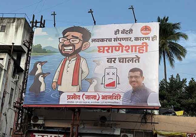 आदित्य ठाकरेंवर मार्मिक टिप्पणी करणारी पोस्टर झळकली