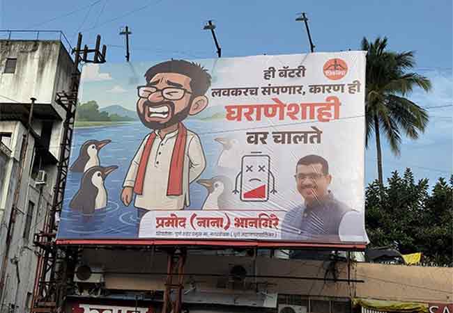 आदित्य ठाकरेंवर मार्मिक टिप्पणी करणारी पोस्टर झळकली