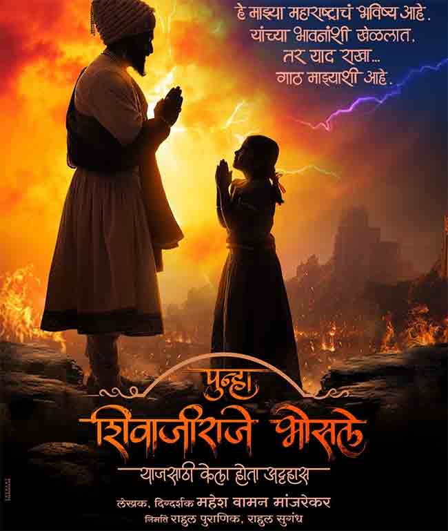 विठ्ठल रखुमाईचा आशीर्वाद घेत ‘पुन्हा शिवाजीराजे भोसले’ची पहिली झलक प्रदर्शित