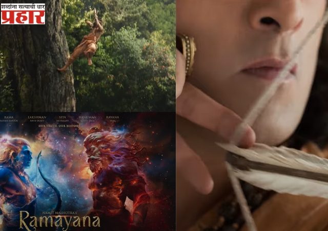 डोळ्यांना खिळवून ठेवणारा टीझर ... 'रामायणा'च्या रंजक गोष्टीची पहिली झलक...
