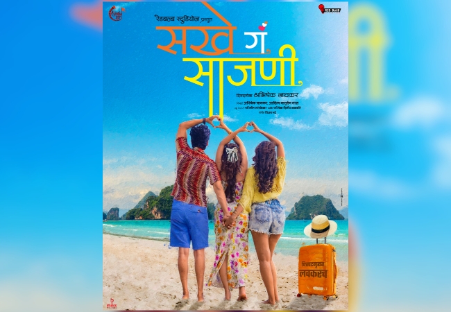 ‘सखे गं साजणी’ चित्रपटाची निर्मिती प्रार्थना बेहेरेची… चित्रपटात कलाकार नेमके कोण दिसणार?