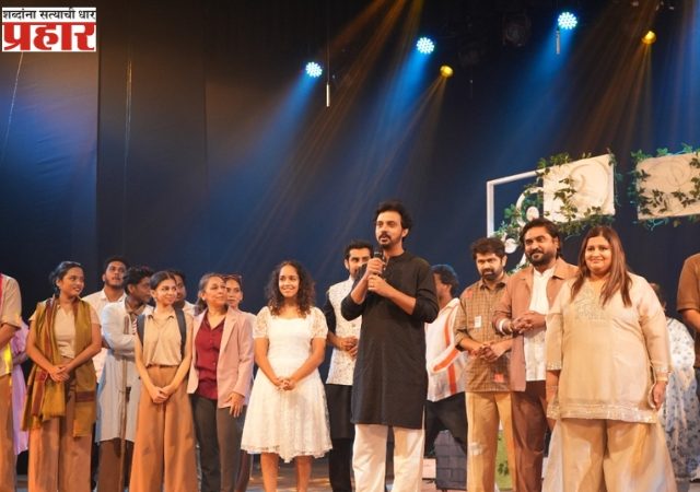रविंद्र नाट्य मंदिर मध्ये 'एक तिची गोष्ट' नाटकाचा पहिल्या प्रयोगच शानदार सादरीकरण ...