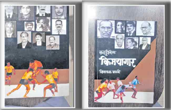 जतन करावा असा कबड्डीचा ठेवा…