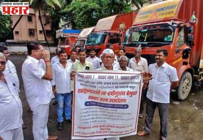 वाहतूकदारांच्या संपात ७० हजार वाहने सहभागी