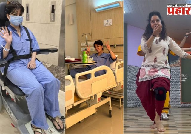 मराठी अभिनेत्रीवर शस्त्रक्रिया, वॉकरसोबत चालण्याची वेळ; काय झाले?