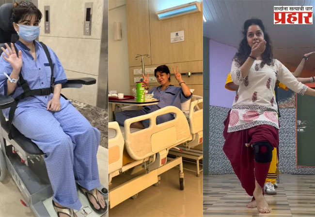 मराठी अभिनेत्रीवर शस्त्रक्रिया, वॉकरसोबत चालण्याची वेळ; काय झाले?