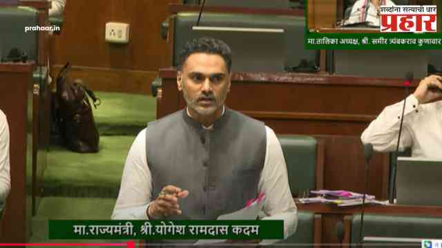 Yogesh Kadam : पारपत्र अर्जामध्ये दिलेल्या पत्त्याची चोख पडताळणी करणार : गृह राज्यमंत्री योगेश कदम