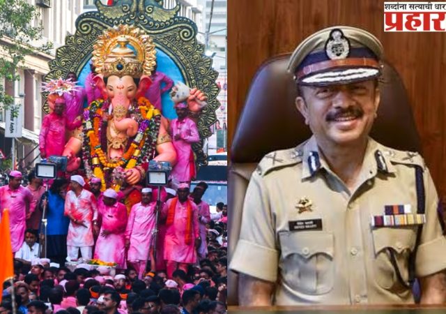 मुंबईतील सण उत्सवांसाठी मुंबई पोलीस सज्ज : सणासुदीत कडेकोट बंदोबस्त