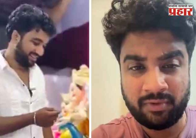 Atharv Sudame controversy: गणेशोत्सवापूर्वी व्हायरल झालेल्या 'त्या' रीलमुळे पुण्याचा कंटेंट क्रिएटर अथर्व सुदामे अडचणीत! मागितली माफी