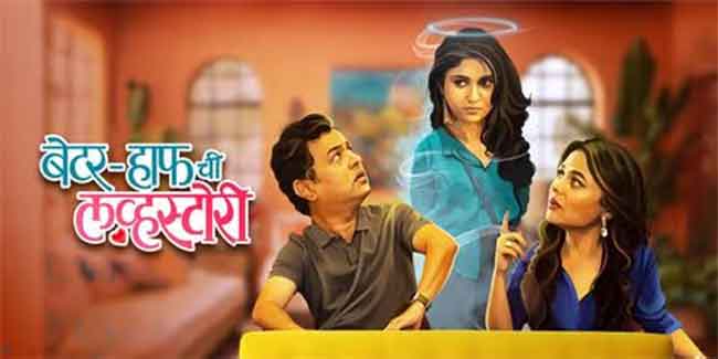 बायकोचा आत्मा नवऱ्याच्या शरीरात? ‘बेटर-हाफची लव्हस्टोरी’ची भन्नाट कल्पना आता सिनेमागृहात!