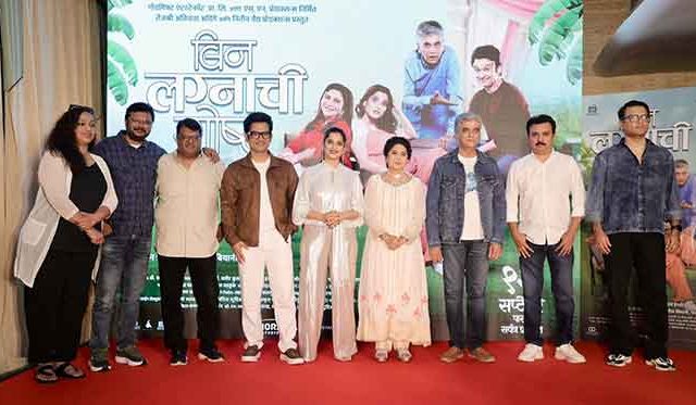‘बिन लग्नाची गोष्ट’ने उलगडलं नात्यांचं गूढ – ट्रेलरने वाढवली उत्सुकता !