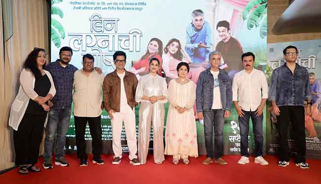‘बिन लग्नाची गोष्ट’ने उलगडलं नात्यांचं गूढ – ट्रेलरने वाढवली उत्सुकता !